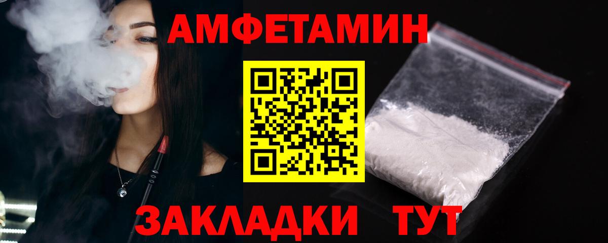 АМФЕТАМИН 97% Невинномысск