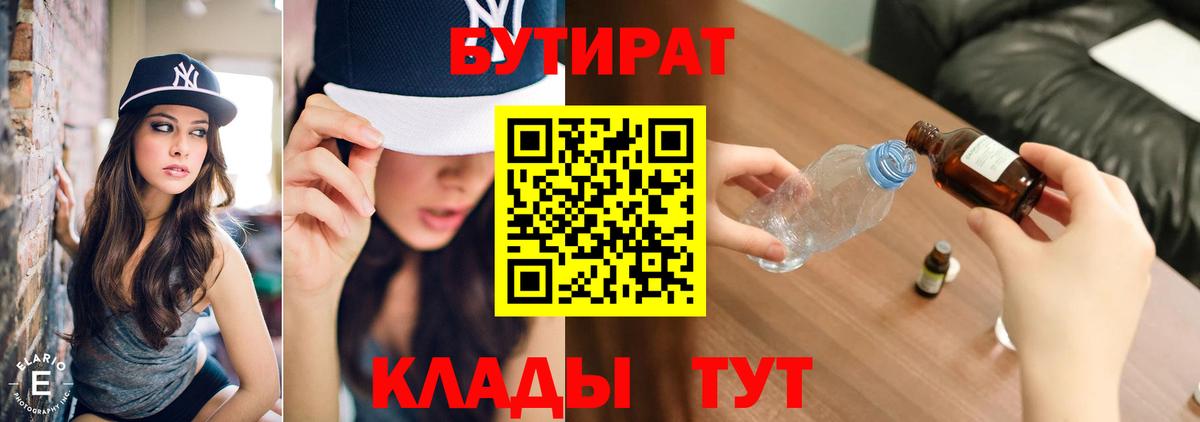 БУТИРАТ жидкий экстази  Вход с VPN  Невинномысск 