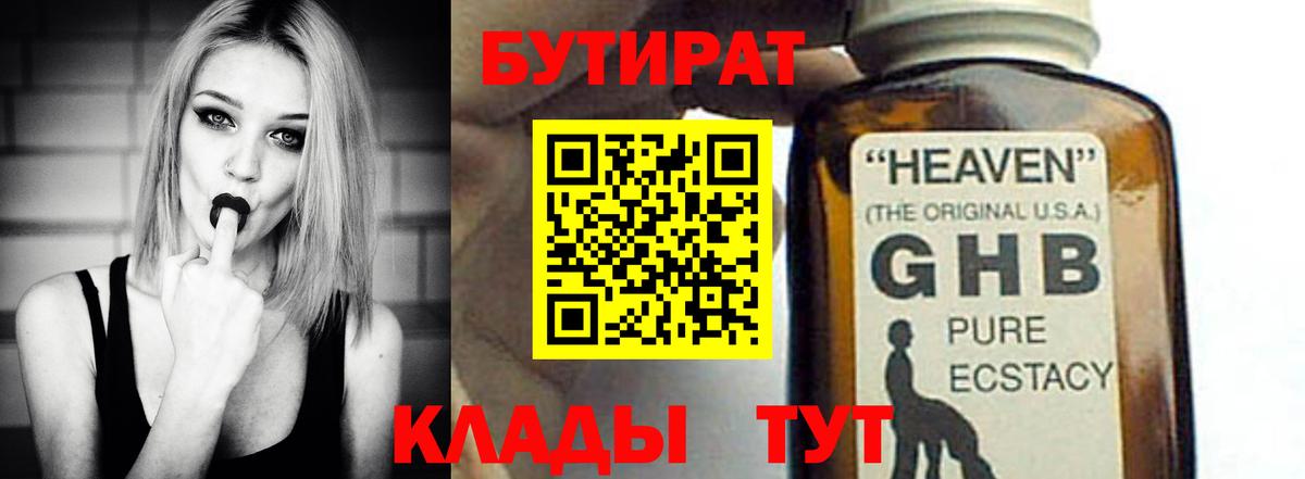 Бутират BDO Невинномысск