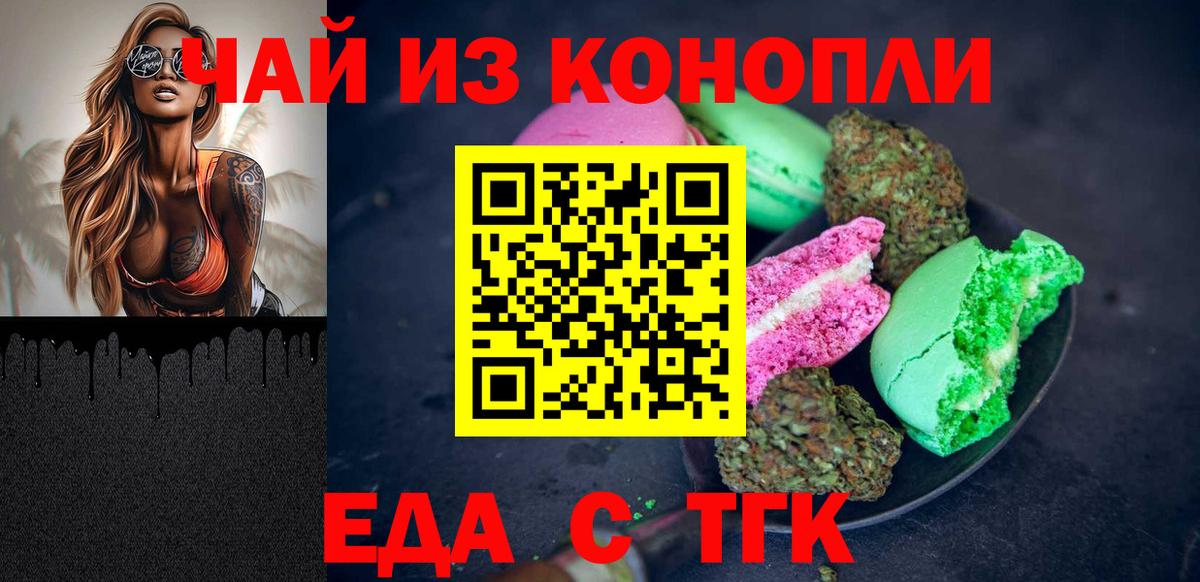 Невинномысск  Еда ТГК конопля  Вход с VPN 