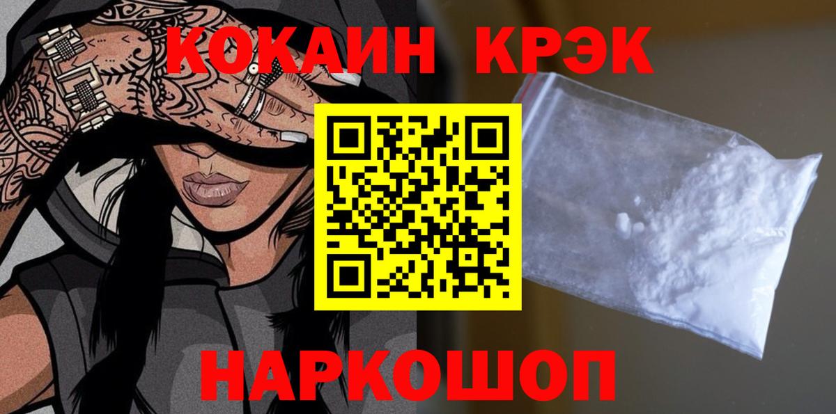 Невинномысск  COCAIN 97%  КОКАИН Колумбийский  КОКАИН  Вход с VPN 