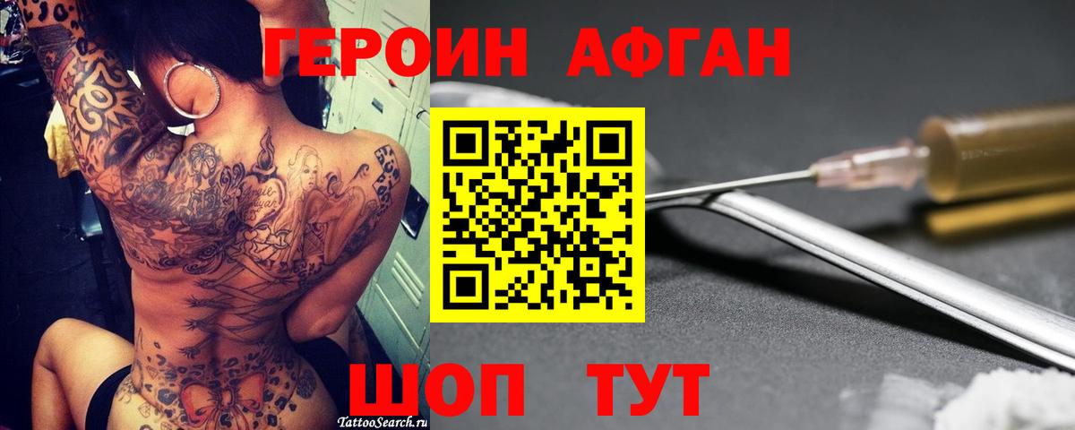 Невинномысск  ГЕРОИН  Вход с VPN  ГЕРОИН хмурый 