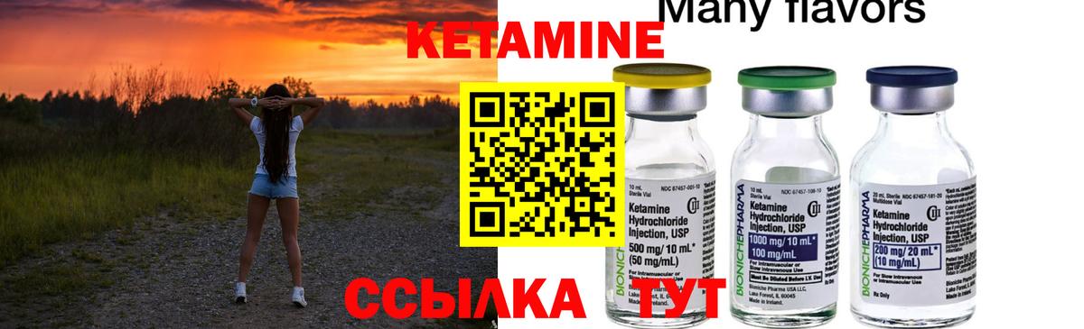 КЕТАМИН VHQ Невинномысск