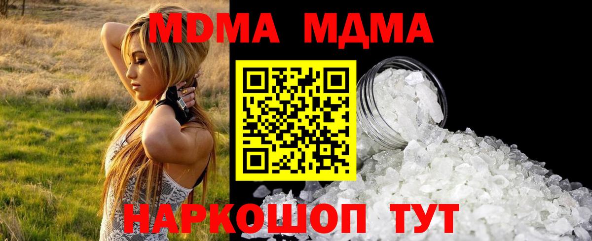 МДМА кристаллы  Вход с VPN  МДМА Molly  Невинномысск 