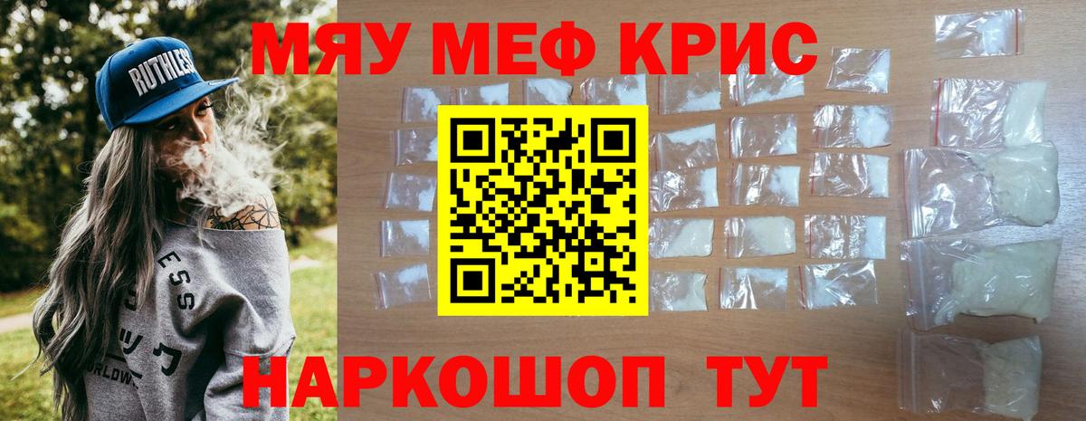 Меф мяу мяу Невинномысск