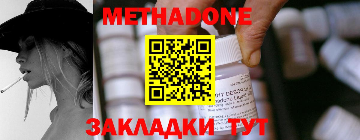 Метадон кристалл  Вход с VPN  Невинномысск  Метадон кристалл 